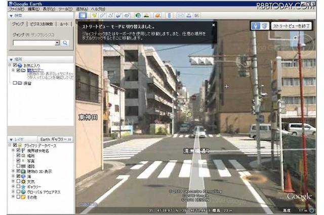 宇宙から自宅前へ直行できるGoogle Earth 6 画像