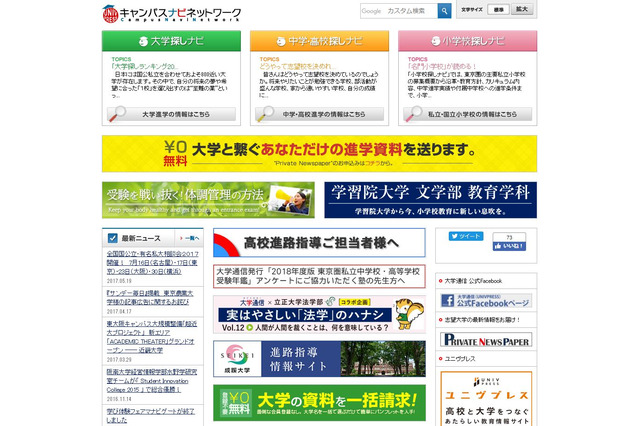 女子に人気の大学ランキング、早慶を抜く1位は? 画像