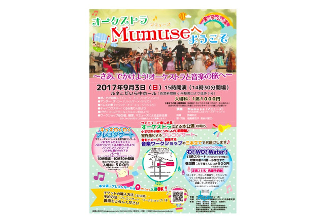 0歳から参加可能、マザーズオーケストラ「Mumuse」コンサート9/3 画像