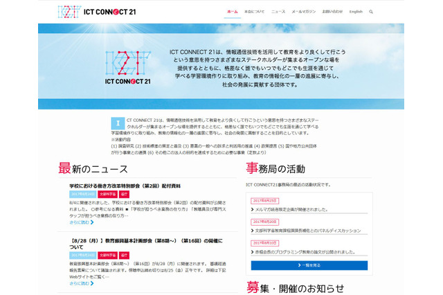 プログラミング教育の現状、ICT CONNECT 21赤堀会長が示す課題 画像