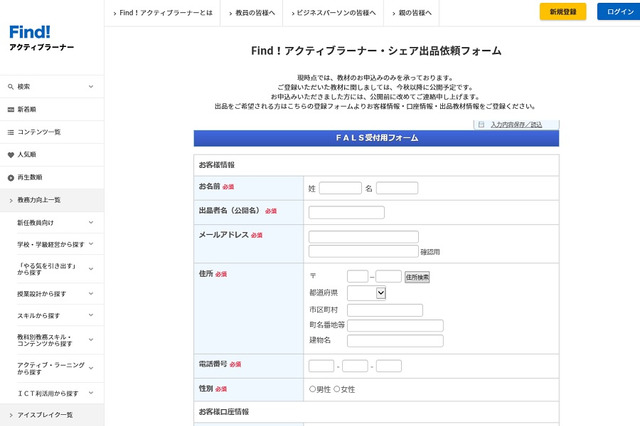 教員の働き方改革を実現「教材売買サービス」2017年秋スタート 画像