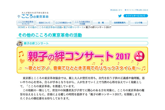 東京都、親子の絆コンサート2017…子育てのリラックスタイムに音楽を 画像