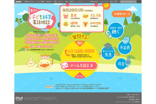 2017年「夏休み子ども科学電話相談」最終週、過去放送をWeb視聴 画像