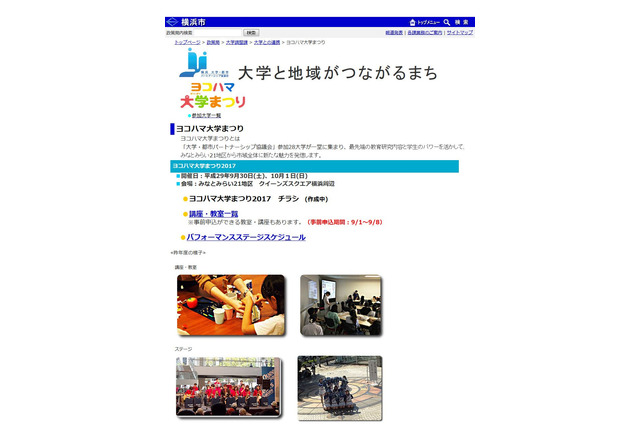 慶應やKGUなど28校参加「ヨコハマ大学まつり」9/30・10/1 画像