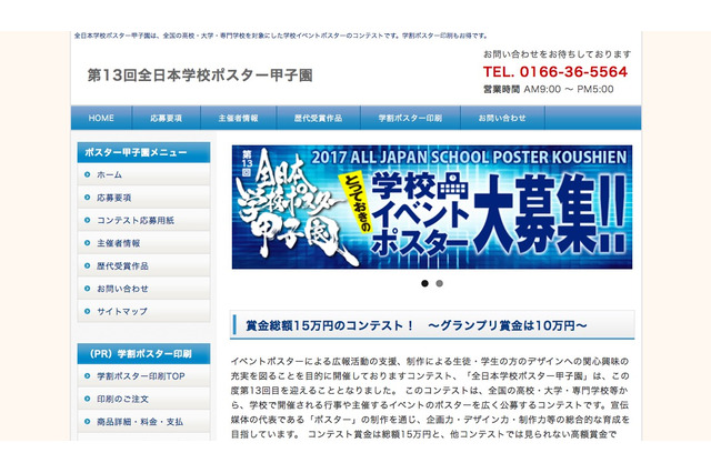 「第13回 全日本学校ポスター甲子園」高校・専門学校・大学の作品募集 画像