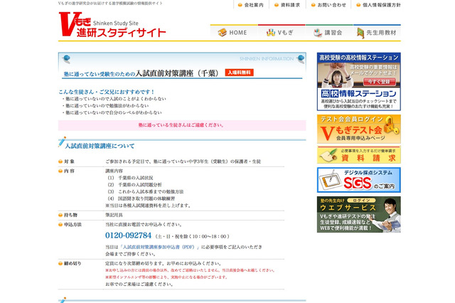 塾に通っていない中3生対象「入試直前対策講座（千葉）」11/19・26 画像