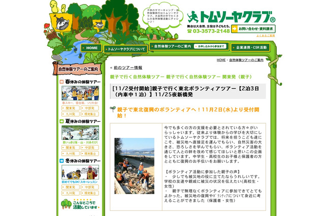 中高生と保護者対象「親子で行く東北ボランティアツアー」11/25〜27 画像