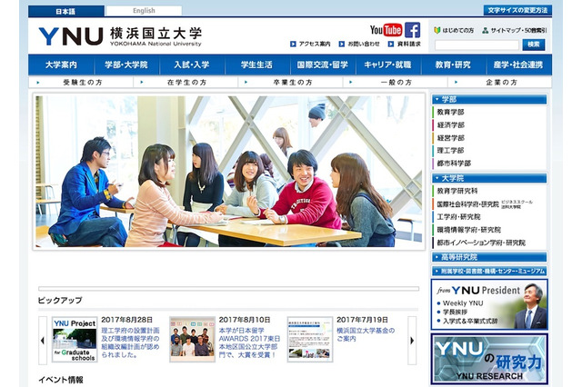 横浜国立大学、H30年4月より理工学府と環境情報学府の2大学院へ 画像