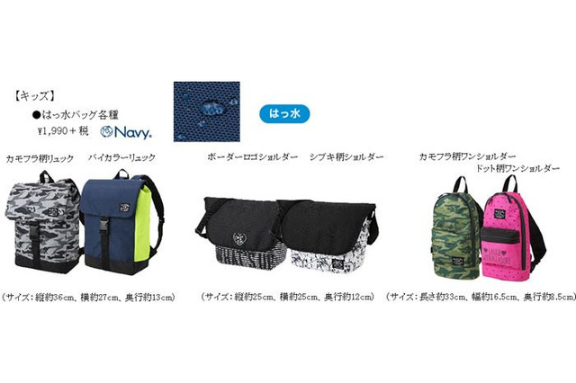 秋の学校行事・行楽に…Navy、雨に強い子ども向け「はっ水バッグ」 画像