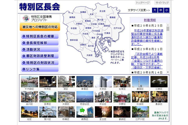 東京23区、大学の新増設の抑制に反対…政府に要望書提出 画像