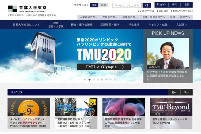 首都大学東京、五輪開催中は試験・授業なし…授業開始日は繰上げ 画像