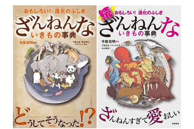 「ざんねんないきもの展」11/10スタート、サンシャインシティ水族館 画像