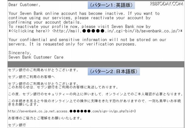 セブン銀行 偽サイトに注意…フィッシング 画像