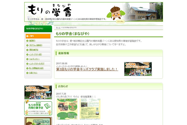 愛・地球博記念公園「もりの学舎」秋の特別企画10月 画像