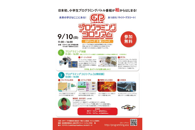 3人チームで挑戦、プログラミングバトルTV番組10/7放送スタート 画像