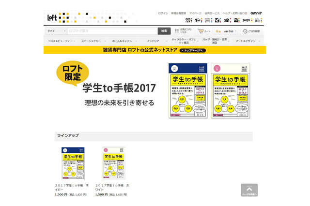 ロフト×学研のコラボ文具2017「学生toシリーズ」6アイテム発売 画像