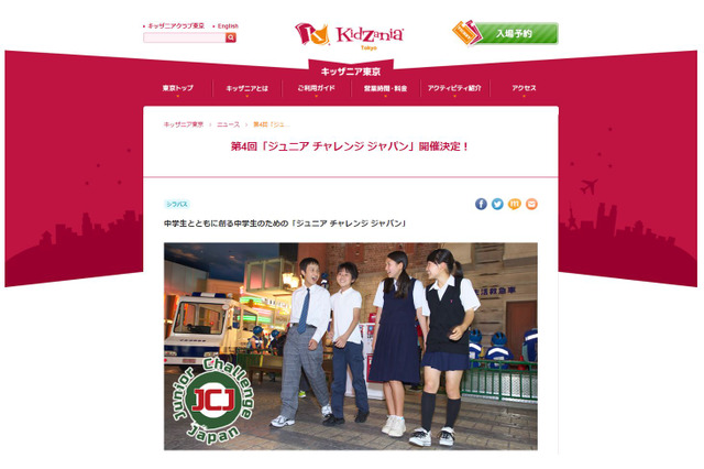 中学生限定、プロとの交流や職業体験…キッザニア東京10/28 画像