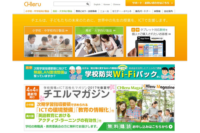 チエル、学校向けソフト開発・販売のコラボ社を連結子会社化 画像