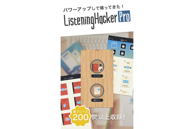 ネイティブの発音をリスニング特訓、iOS版アプリ期間限定120円 画像