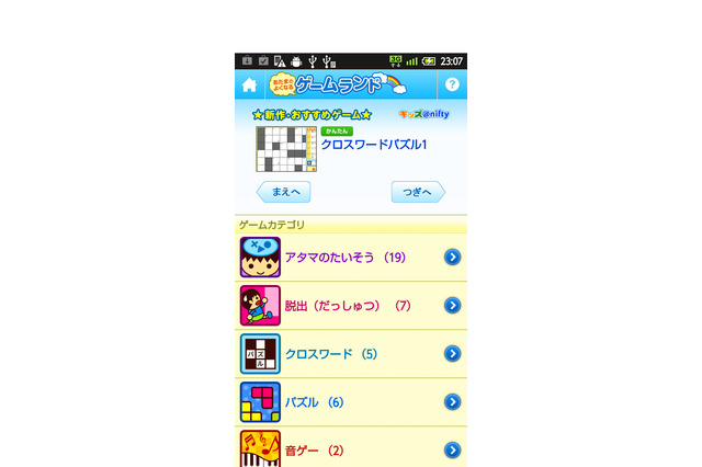 Android向け知育ゲーム、キッズ@niftyが無料提供 画像