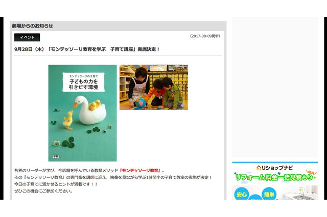 学研「モンテッソーリ教育」を学ぶ子育てイベント、豊洲9/28 画像