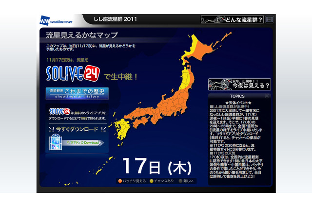 しし座流星群、見頃の11/17の条件は？ 画像