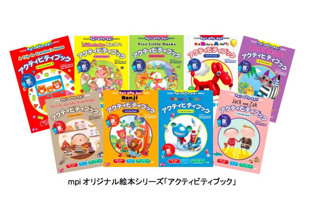 mpiの授業を家庭で…英語教材「アクティビティブック」9/27発売 画像