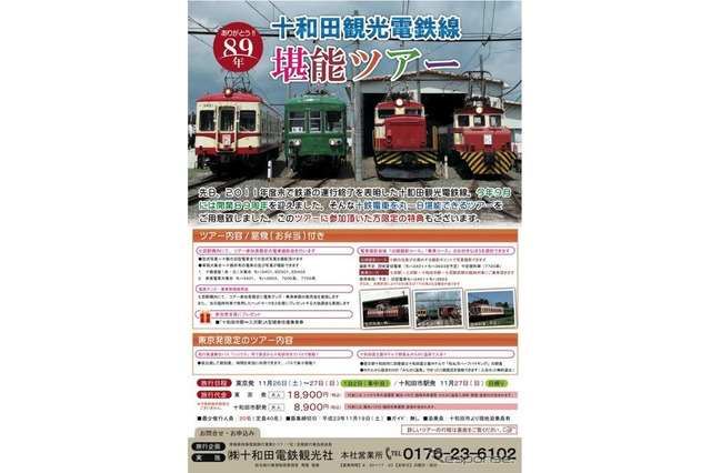 ありがとう89年、十和田観光電鉄線堪能ツアー 画像