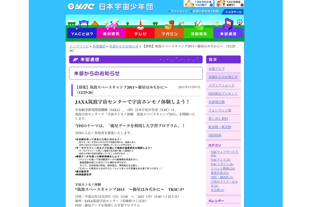 小4〜中学生対象「宇宙ホンモノ体験 筑波スペースキャンプ」12/25・26 画像