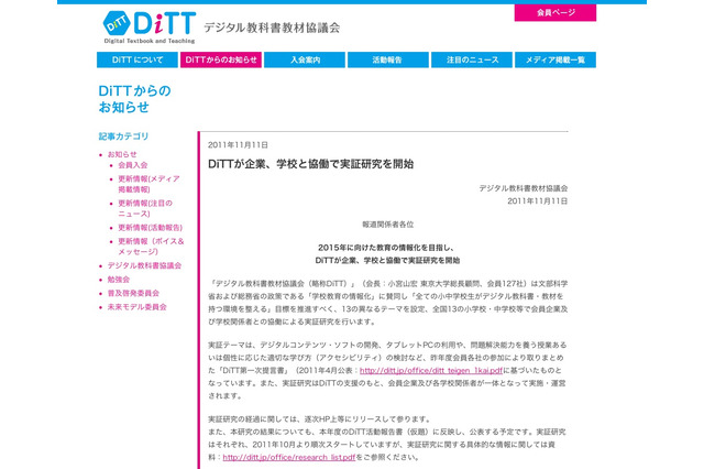 DiTT、企業・学校と協働で13テーマの実証研究を開始 画像