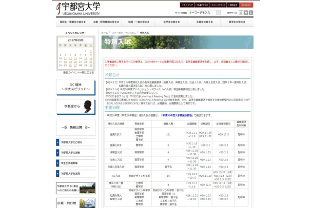 【大学受験2018】宇都宮大「理系5年一貫」特別入試導入、学士・修士を両取得 画像