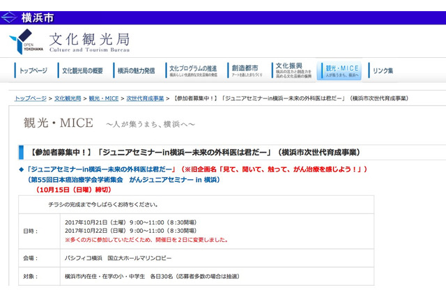 「ジュニアセミナーin横浜」で外科医のお仕事体験…市内小中学生募集10/21・22 画像