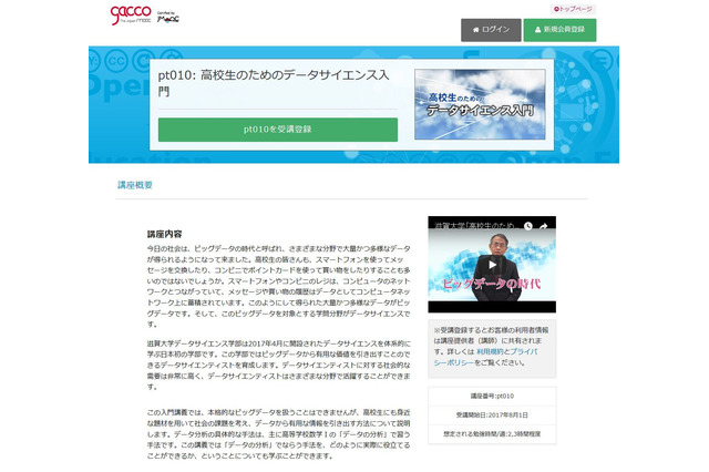 偏差値やテストの点で「データサイエンス」を学ぼう…滋賀大のgacco講義 画像