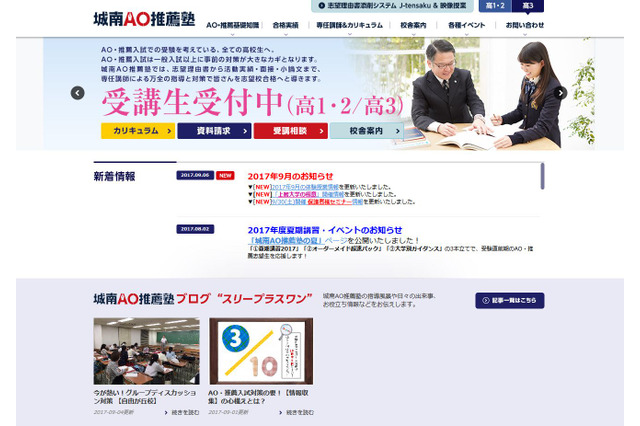 今からできる、保護者向けAO・推薦入試セミナー9/30…城南AO推薦塾 画像