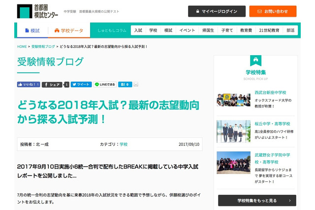 【中学受験2018】受験者4年連続増か…首都圏模試「入試予測レポート」 画像