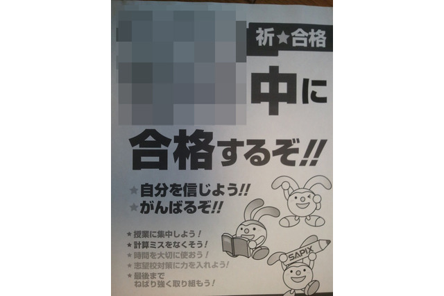 【サピ卒母1年前】模試と過去問への取り組み…手ごたえのある学校は？ 画像