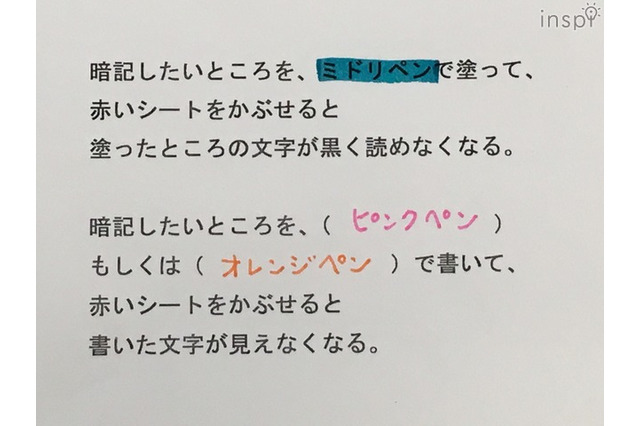 昭和40年前後世代は必見「暗記ペン勉強法」の進化 画像