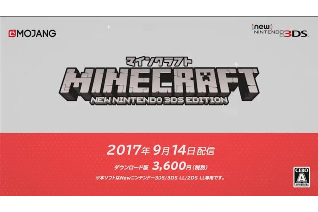 「マインクラフト」がNewニンテンドー3DSに登場…9/14配信開始 画像