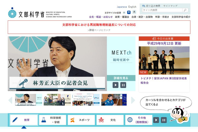 【全国学力テスト】学習指導の改善・充実へ…東京と広島で説明会 画像