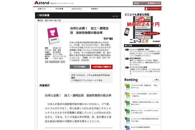 下ごしらえ・調理法で放射性物質を除去…身近な食品をチェック 画像