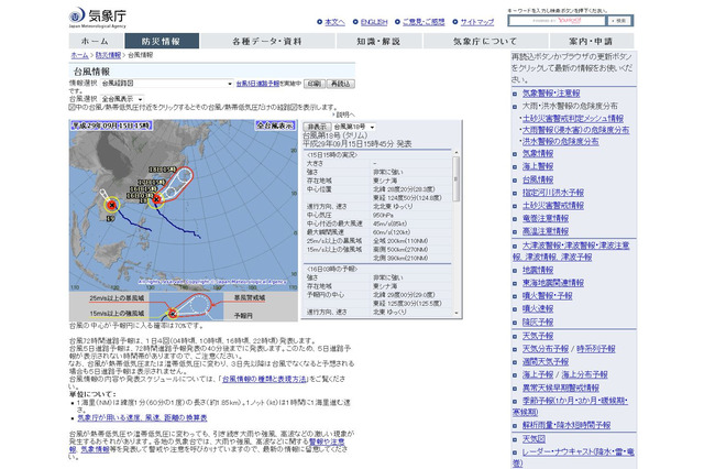 3連休中日、9/17台風18号上陸か…文化祭への影響は 画像