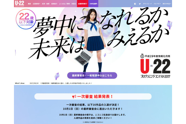 U-22プログラミング・コンテスト2017、小学生部門CSAJ賞13作品が決定 画像