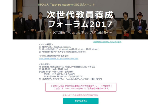 iTeacherと前原小・松田校長が登壇「次世代教員養成フォーラム2017」10/9 画像