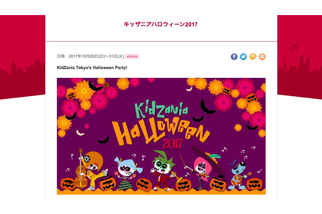 キッザニア東京、仮装や英語で楽しむハロウィーンイベント10/29-31 画像