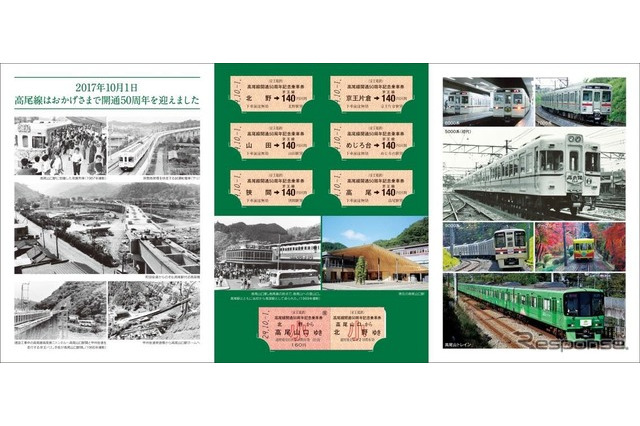 京王電鉄、高尾線50周年…記念切符発売＆スタンプラリー 画像