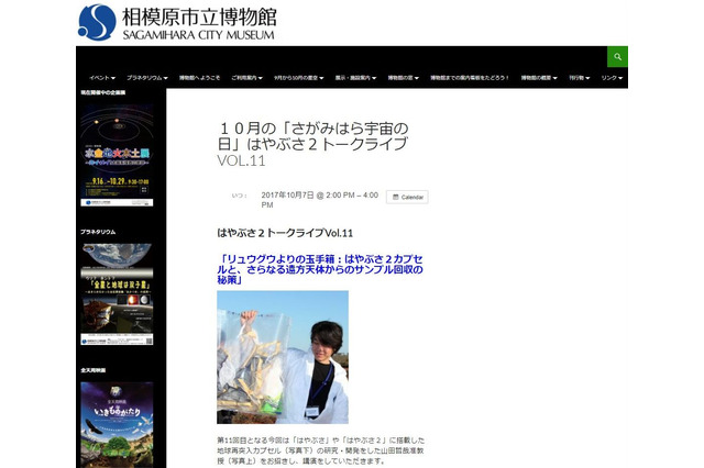 JAXA山田哲哉氏登壇、相模原市立博物館「はやぶさ2トークライブ」10/7 画像