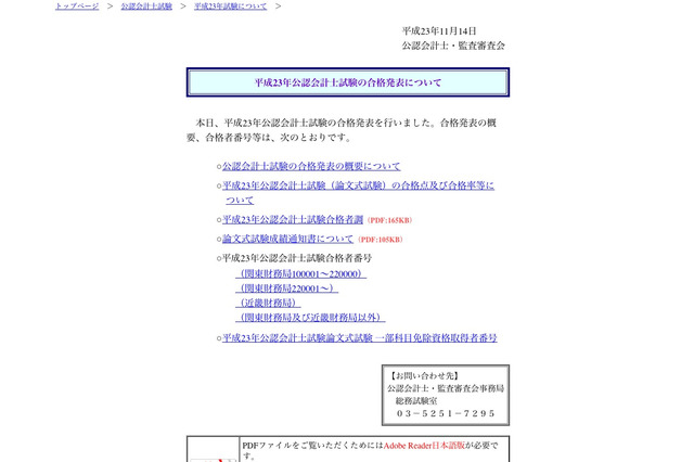 H23公認会計士試験合格者530人減、合格率は6.5％に下降 画像