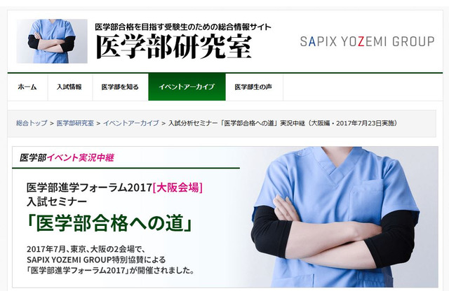 【大学受験】医学部合格への道、講演内容を実況中継…Y-SAPIX 画像