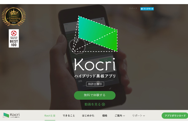 渋谷区立全小中学校、教員用タブレットに「Kocri for Windows」導入 画像