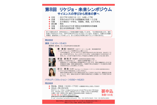 なぜ理系を選んだの?先輩が語るリケジョの未来…お茶大10/21 画像